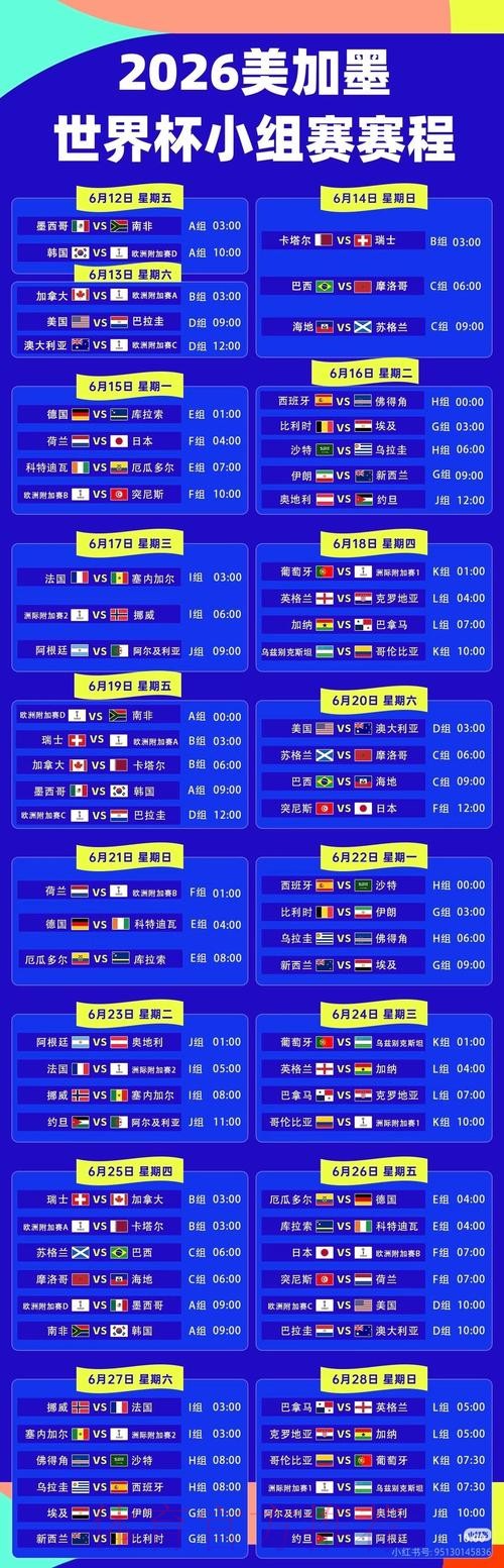 2026世界杯直播官方发布观看指南官网入口 2026世界杯直播官方发布观看指南官网入口