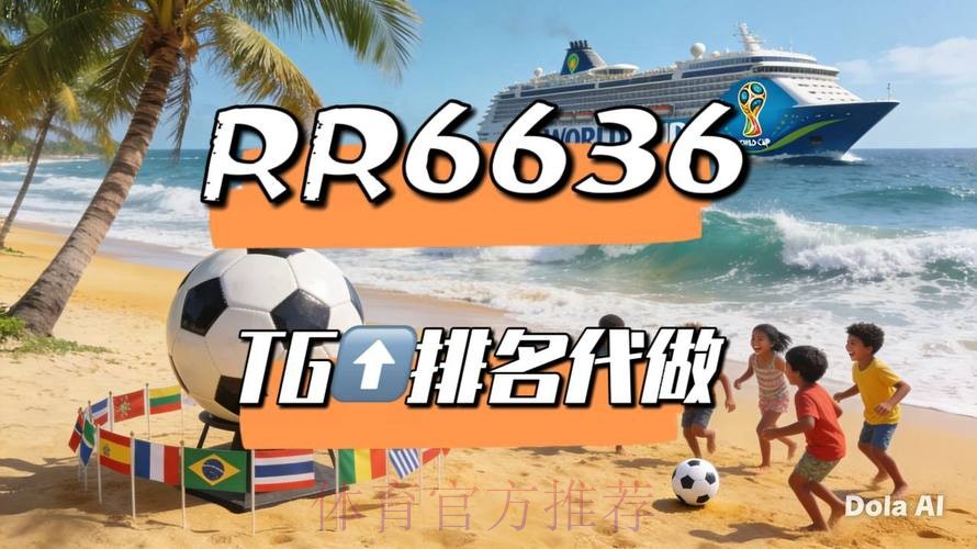 2026世界杯直播官方发布观看指南官网入口 2026世界杯直播官方发布观看指南官网入口