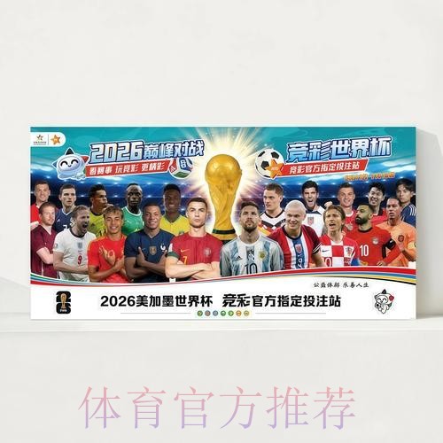 2026世界杯完整赛程今日高清直播官网入口 2026世界杯完整赛程今日高清直播官网入口